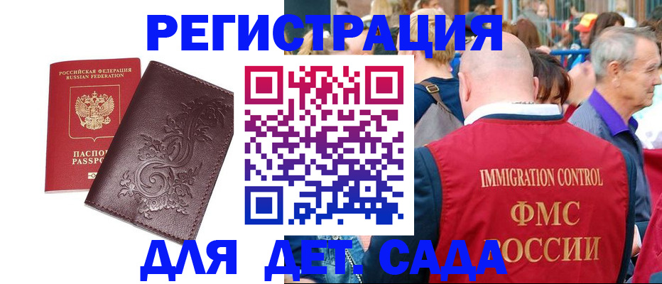 временная регистрация купить в Краснодарском крае