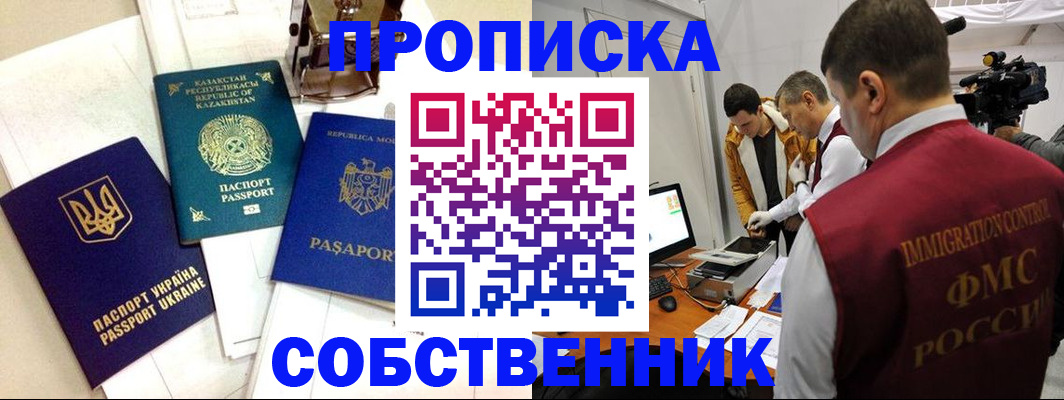 прописка в квартире в Краснодарском крае